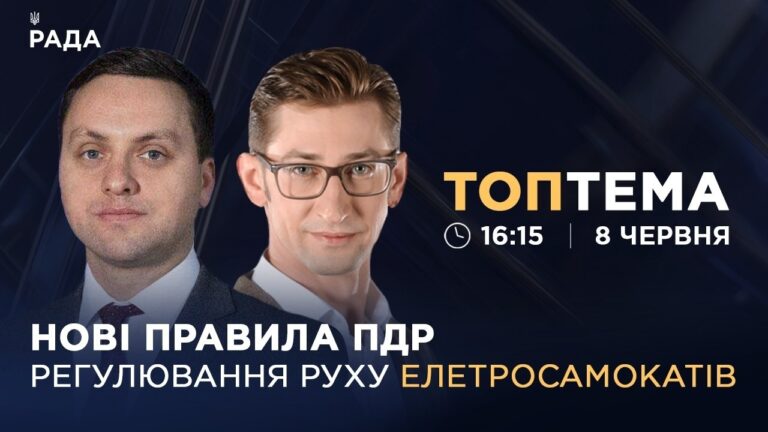 Фото для новини:Нові правила ПДР: регулювання руху елетросамокатів | ТОПТЕМА