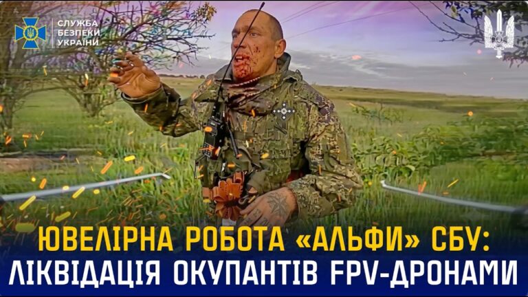 Фото для новини:Ювелірна робота «Альфи» СБУ: ліквідація окупантів FPV-дронами