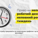 Фото для новини:Право на гідну працю людей з інвалідністю