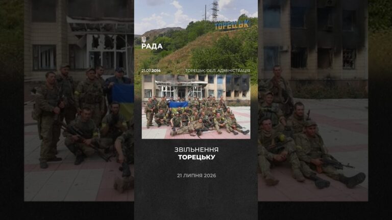 Фото для новини:🇺🇦12 років свободи Торецька!