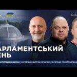 Фото для новини:Парламентський день 24.07.2026