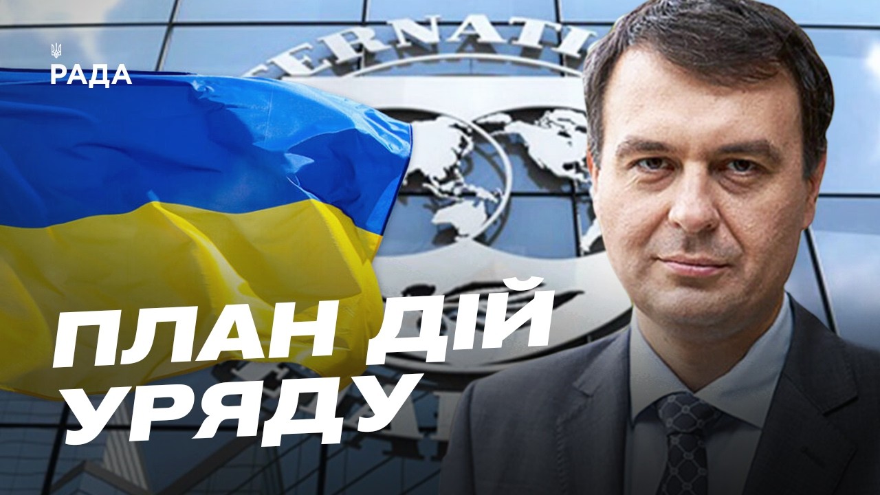 Фото для новини:Прогноз МВФ для економіки України: що чекає на ВВП та інфляцію | Данило Гетманцев