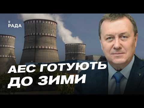 Фото для новини:Українська енергетика перед зимою: ремонти АЕС та робота системи | Павло Ковтонюк