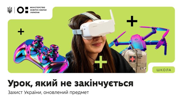 Фото для новини:Оновлений предмет «Захист України»: Урок, який не закінчується