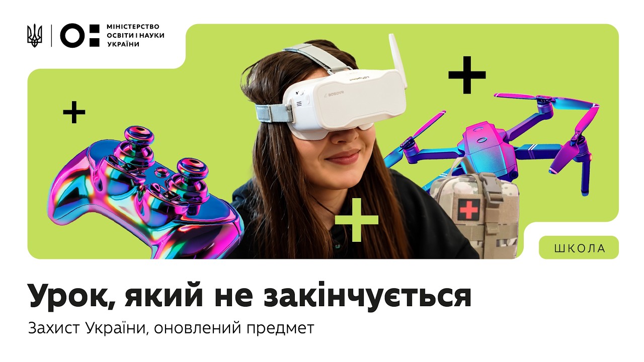Фото для новини:Оновлений предмет «Захист України»: Урок, який не закінчується