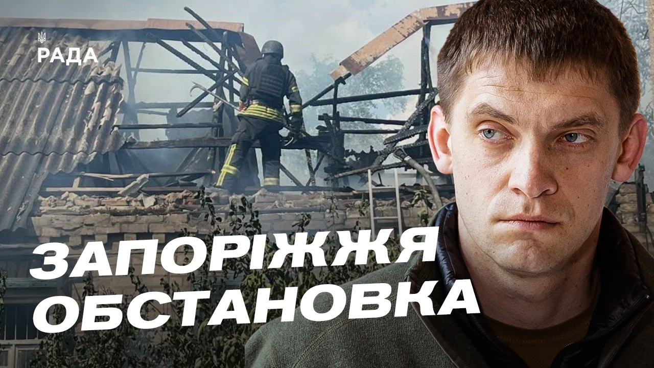 Фото для новини:Останні новини Запоріжжя: обстріли та гуманітарний стан громад | Іван Федоров