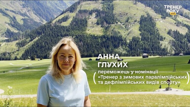 Фото для новини:Тренер року з зимових паралімпійських і дефлімпійських видів спорту — Ганна Глухих