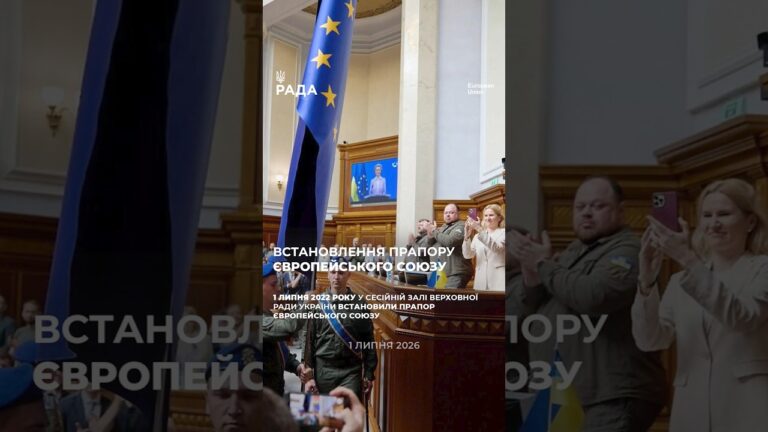 Фото для новини:4 річниця встановлення прапору Європейського Союзу у сесійній залі Верховної Ради України.
