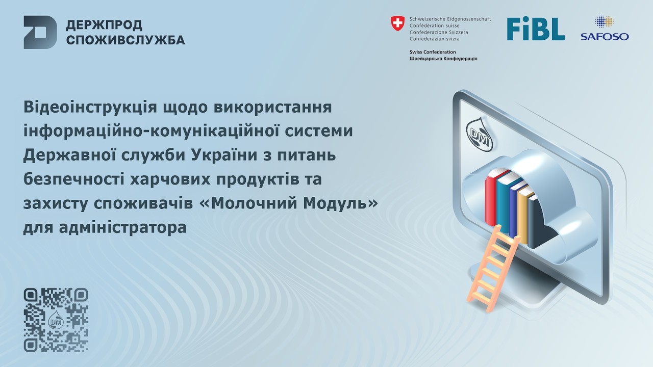 Фото для новини:Відеоінструкція щодо використання системи "Молочний модуль" для адміністратора