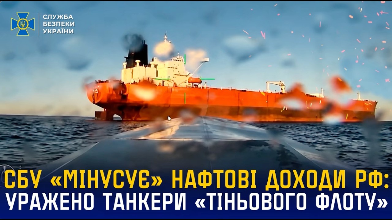 Фото для новини:Морські дрони СБУ уразили танкери «тіньового флоту» рф «Louise 1» та «Banda» у Чорному морі