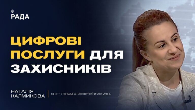 Фото для новини:Підсумки роботи Міністерства у справах ветеранів за два роки | Наталія Калмикова