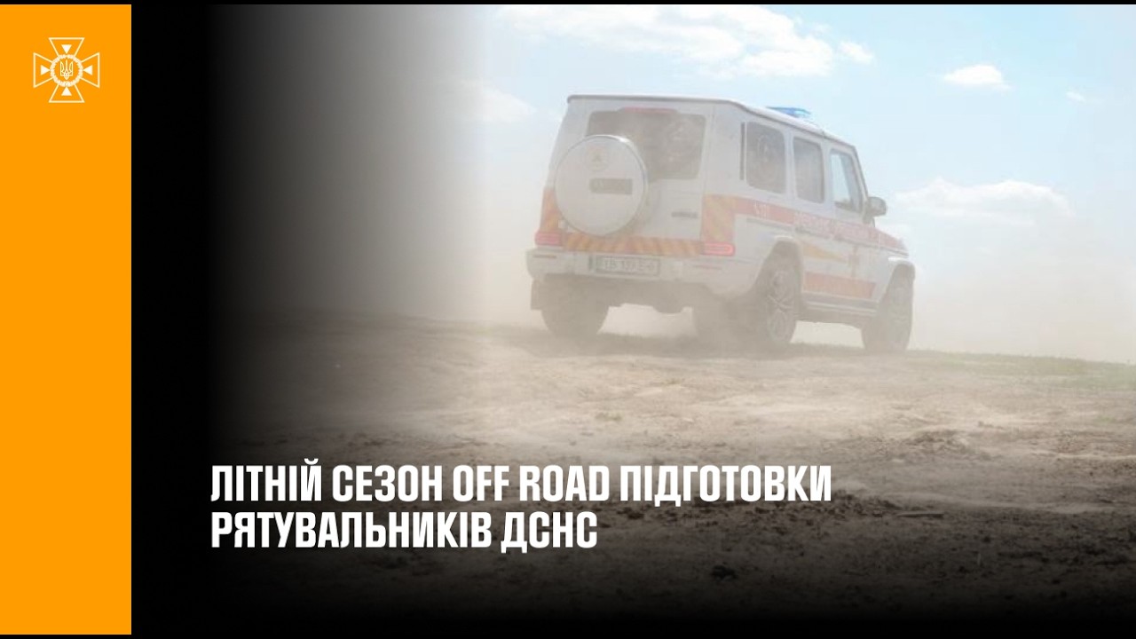 Фото для новини:Стартував літній сезон офроуд-підготовки рятувальників ДСНС