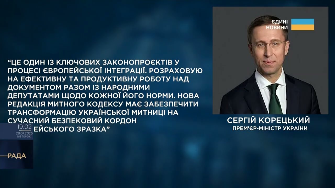 Фото для новини:Парламентський день 28.07.2026