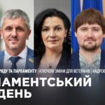 Фото для новини:Парламентський тиждень 25.07.2026