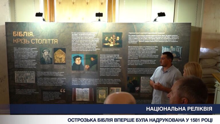 Фото для новини:Острозька Біблія: виставка у Верховній Раді до Дня Української Державності