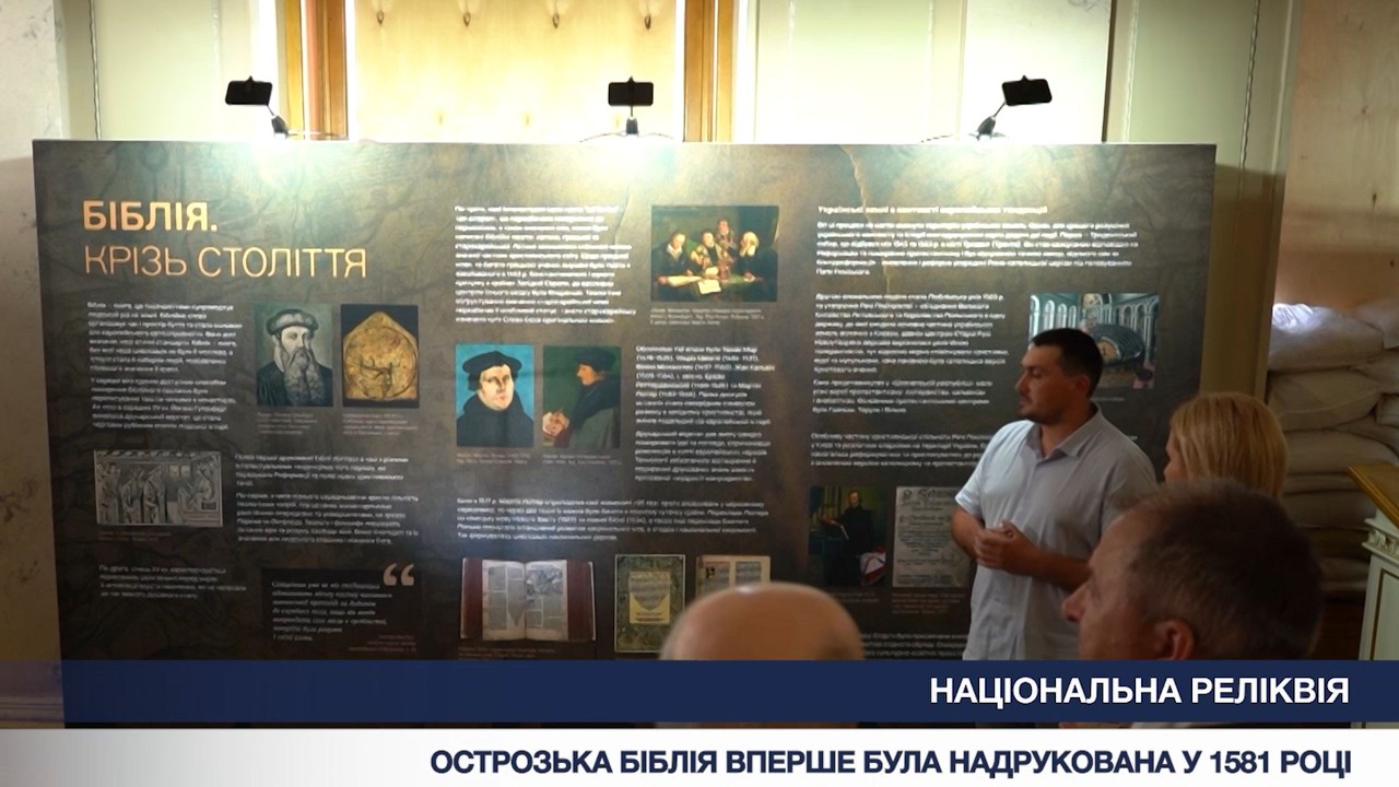 Фото для новини:Острозька Біблія: виставка у Верховній Раді до Дня Української Державності