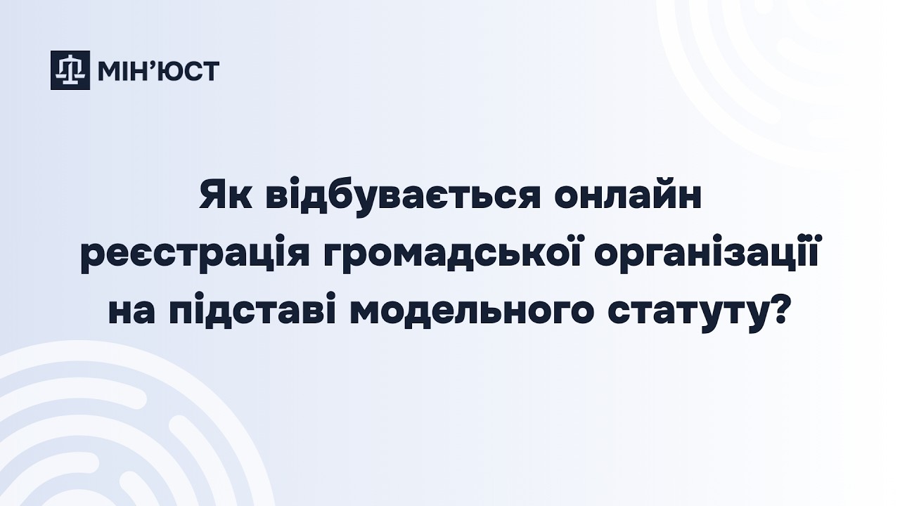 Фото для новини:Реєстрація громадської організації онлайн: покрокова інструкція