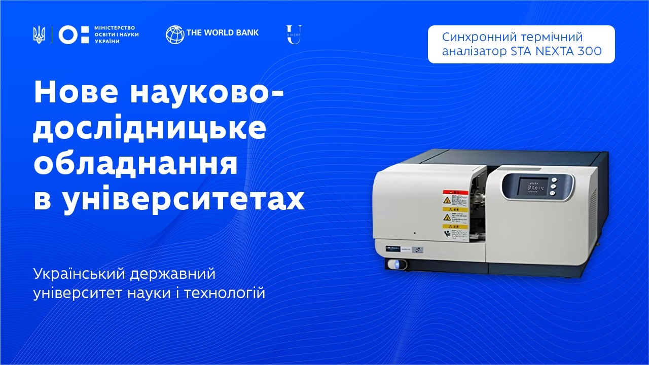 Фото для новини:Синхронний термічний аналізатор в Українському державному університеті науки і технологій