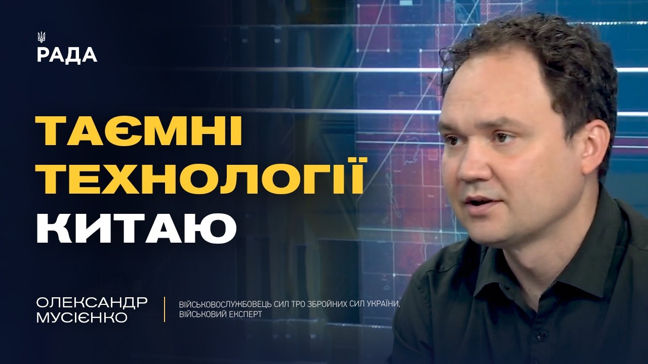 Фото для новини:Геополітична стратегія Китаю: вплив на війну в Україні | Олександр Мусієнко