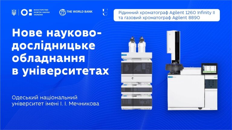 Фото для новини:Рідинний і газовий хроматографи в ОНУ імені І. І. Мечникова