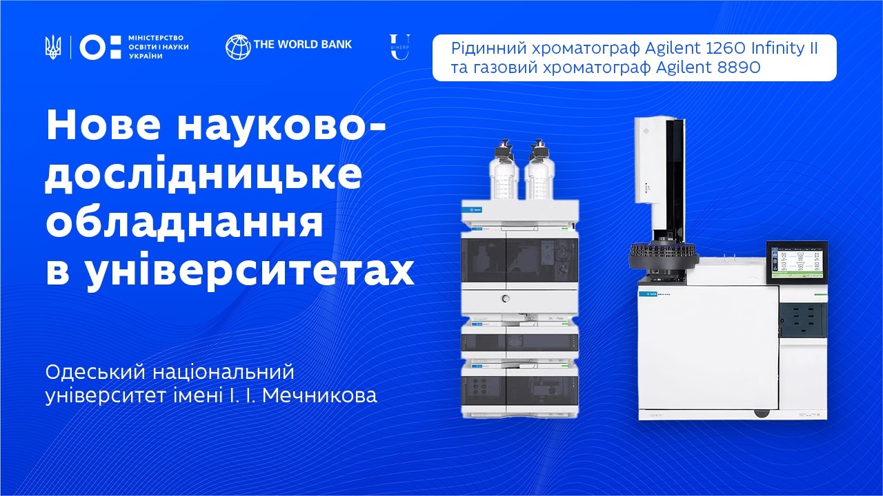 Фото для новини:Рідинний і газовий хроматографи в ОНУ імені І. І. Мечникова