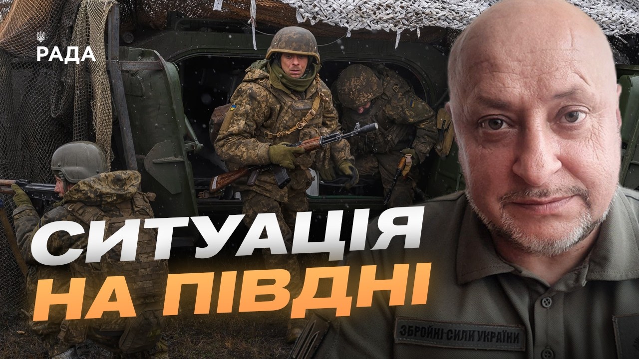 Фото для новини:Ситуація на південному фронті: актуальний звіт Сил оборони України | Владислав Волошин