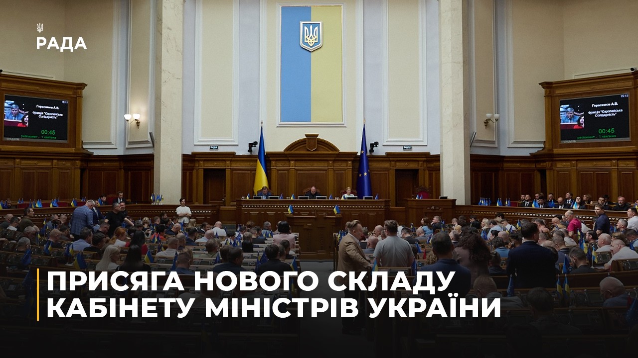 Фото для новини:Присяга нового складу Кабінету Міністрів України