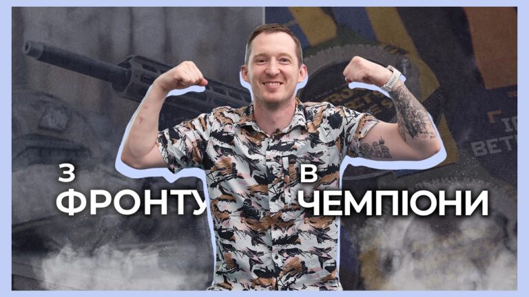 Фото для новини:🏊🏻‍♂️ Люблю втомлюватись від спорту | історія ветерана НГУ Максима Юзвяка