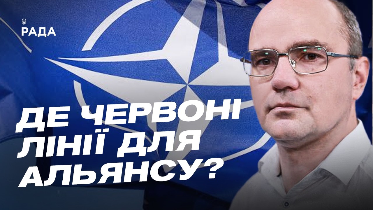 Фото для новини:росія перевіряє НАТО на міцність: де проходять червоні лінії | Дмитро Левусь