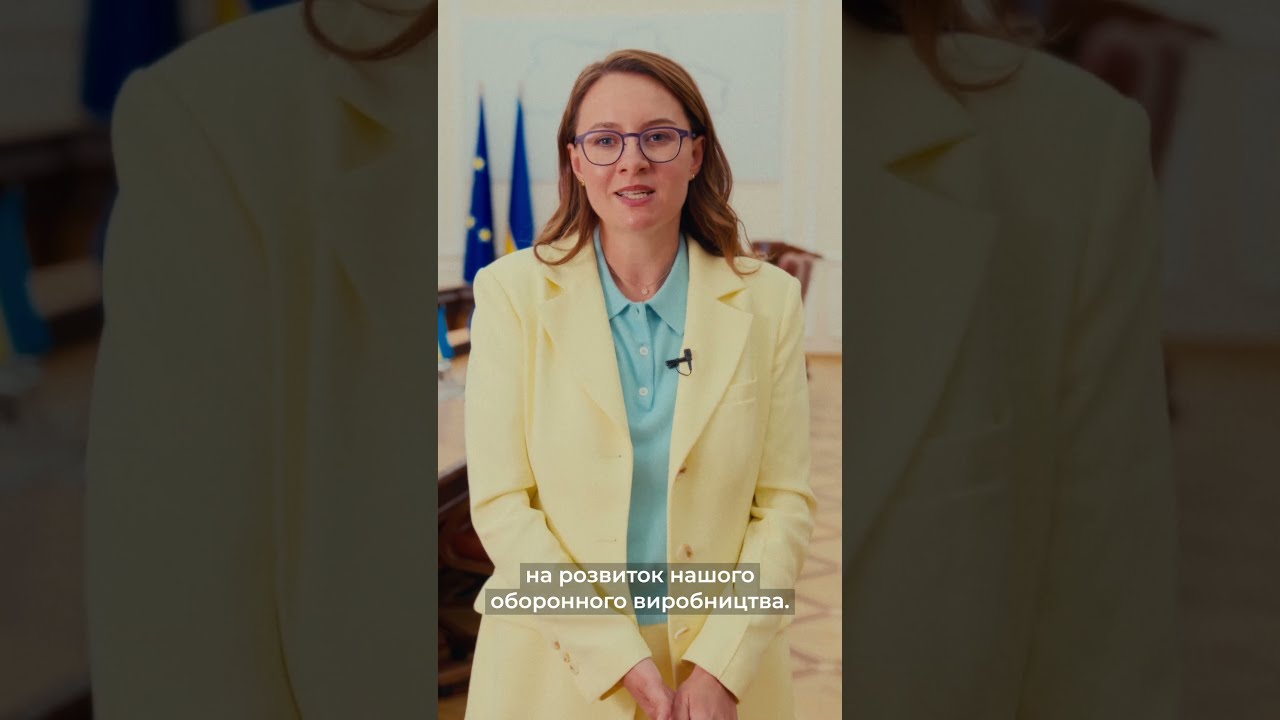 Фото для новини:Юлія Свириденко: Україна відкриває контрольований експорт зброї та оборонних технологій