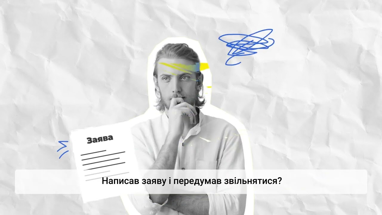 Фото для новини:Звільнення з ініціативи працівника