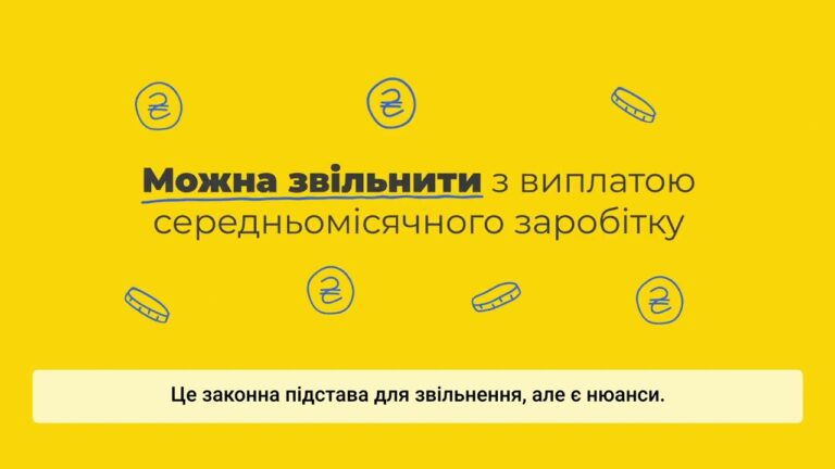 Фото для новини:Звільнення працівників