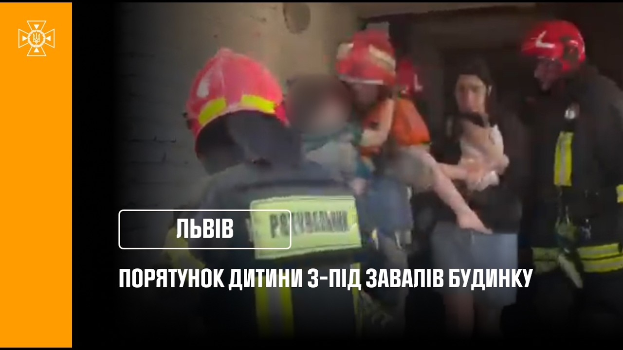 Фото для новини:У Львові з-під завалів зруйнованого будинку врятували дитину!