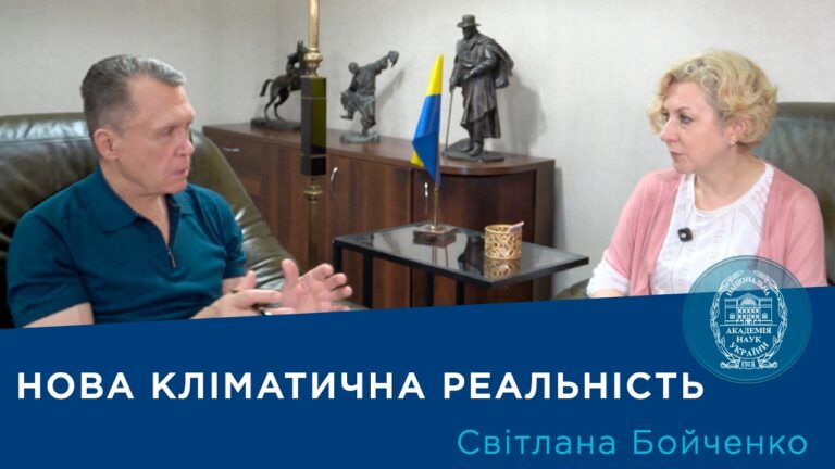 Фото для новини:Інтерв’ю з вченим-кліматологом Світланою Бойченко