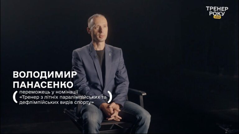 Фото для новини:Тренер року з літніх паралімпійських і дефлімпійських видів спорту — Володимир Панасенко