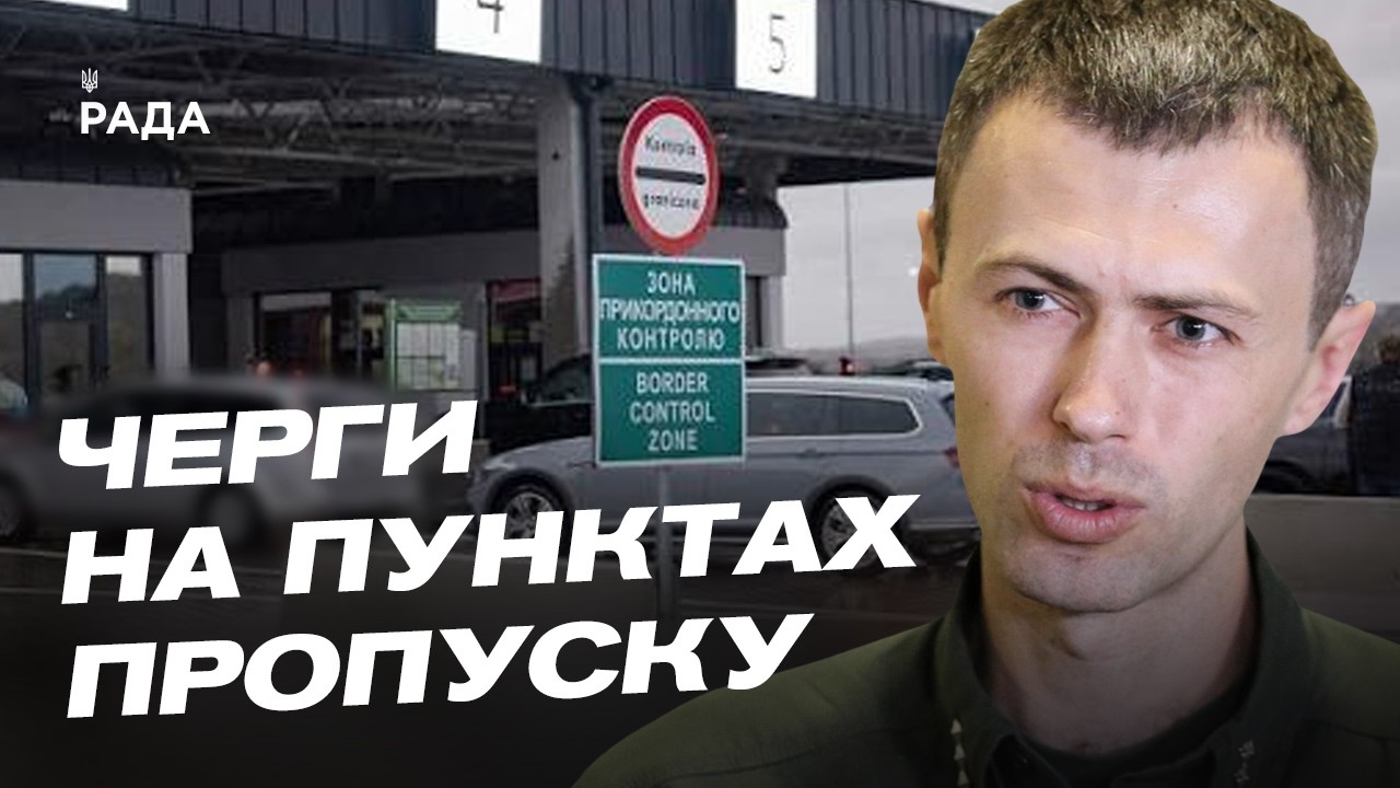 Фото для новини:Як швидко перетнути кордон: актуальні поради прикордонників | Андрій Демченко