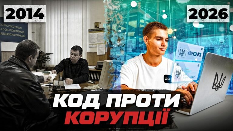 Фото для новини:Чи може цифровізація перемогти корупцію в Україні?