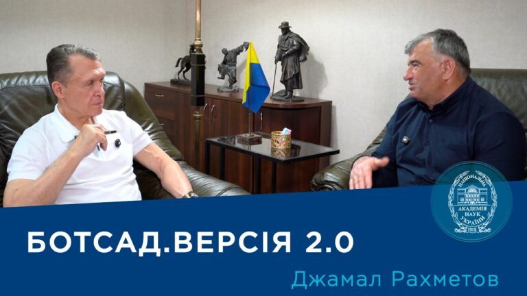 Фото для новини:Інтерв'ю з ученим у галузі інтродукції рослин та біоенергетики Джамалом Рахметовим