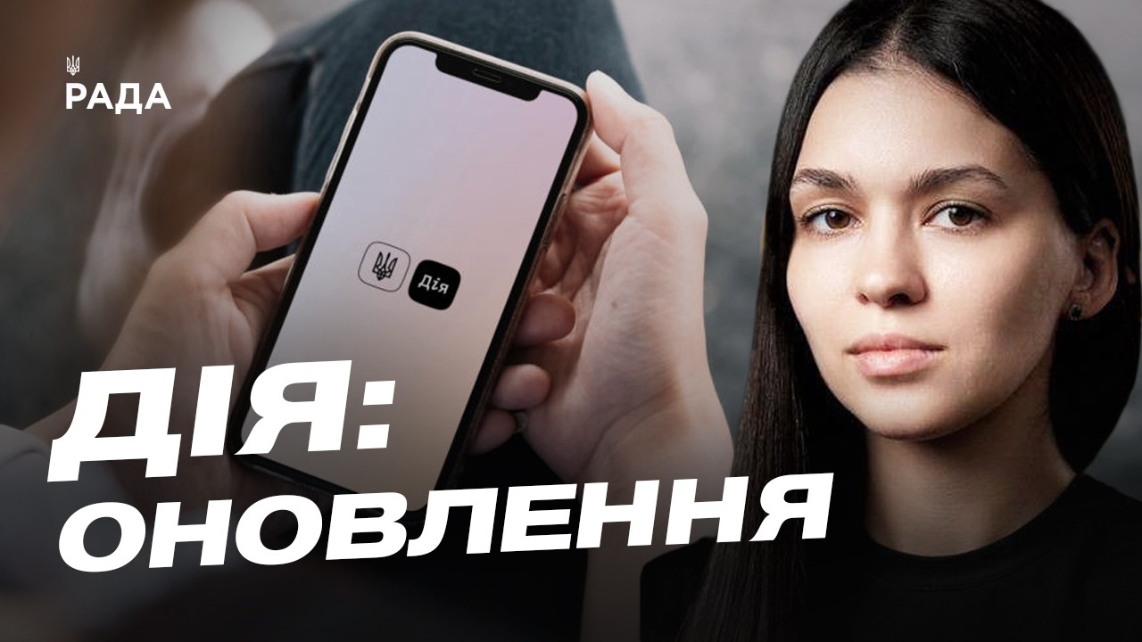 Фото для новини:Розлучення онлайн у Дії: як це працює та для кого доступно | Валерія Коваль