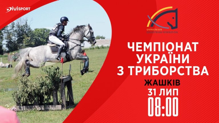 Фото для новини:Чемпіонат України з триборства (кінний спорт). Польові випробування