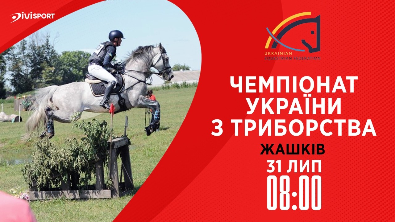 Фото для новини:Чемпіонат України з триборства (кінний спорт). Польові випробування