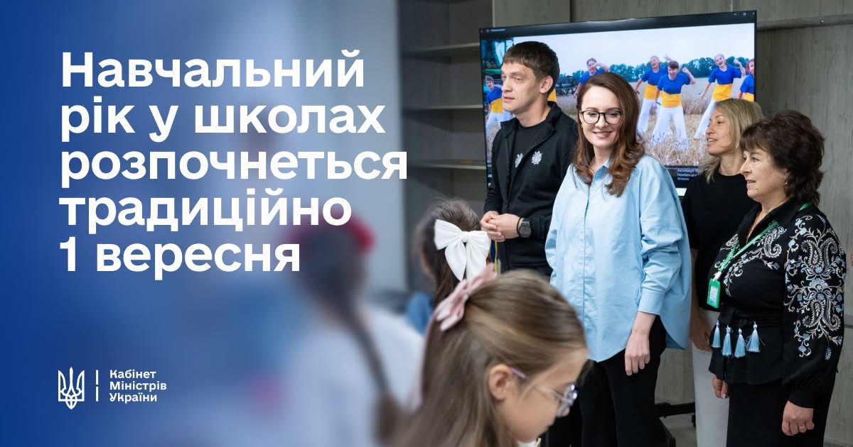 Фото для новини:Свириденко розповіла про тривалість навчального року 2026/27