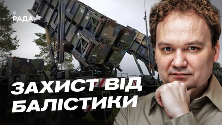 Фото для новини:Україна в антибалістичній коаліції: деталі нової оборонної ініціативи | Олександр Мусієнко