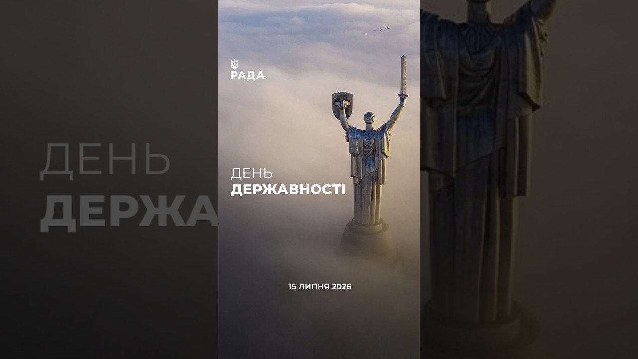 Фото для новини:15 липня — День Української Державності 🇺🇦Наша історія — це шлях боротьби, сили й незламності.
