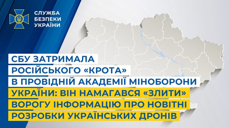 Фото для новини:СБУ затримала російського «крота» в провідній академії Міноборони України