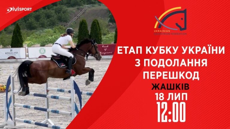 Фото для новини:Етап Кубку України з подолання перешкод. Всеукраїнські змагання з кінного спорту CSN-CUP-UKR