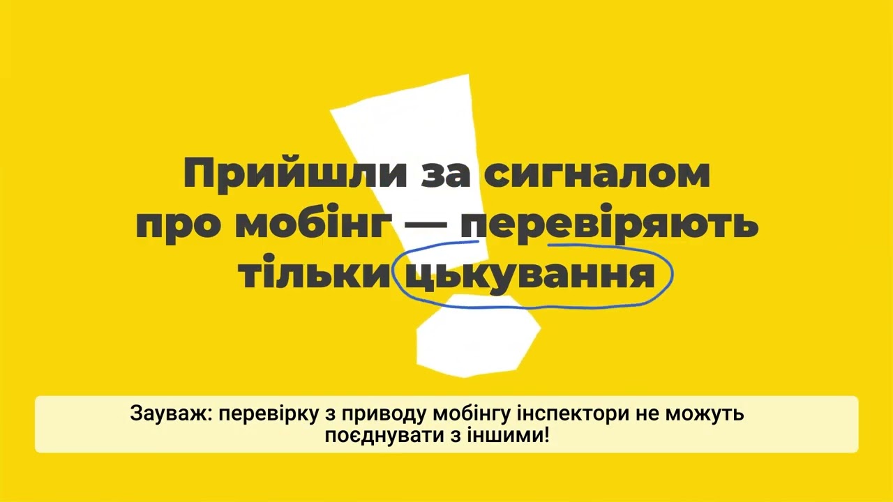 Фото для новини:Перевірки інспекції праці: нюанси під час війни