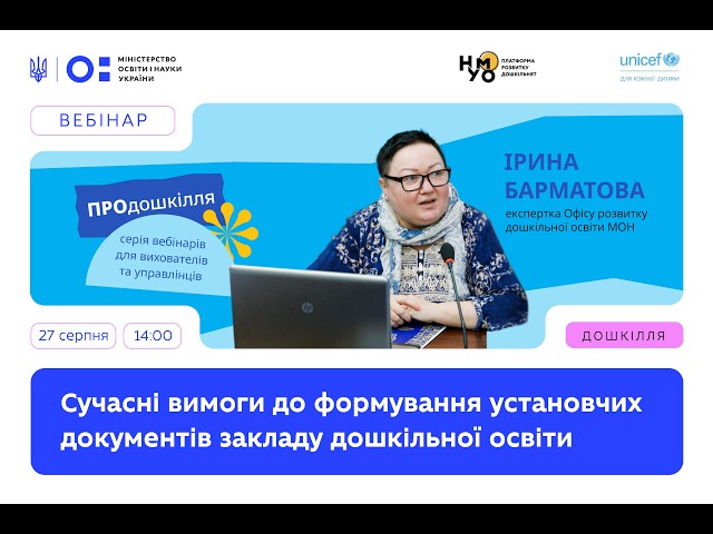 Фото для новини:Сучасні вимоги до формування установчих документів закладу дошкільної освіти