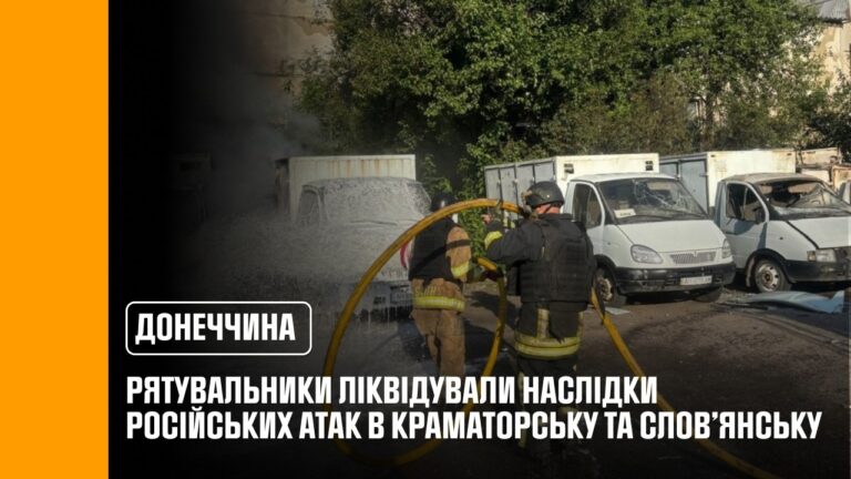 Фото для новини:Донеччина: рятувальники ліквідували наслідки російських атак