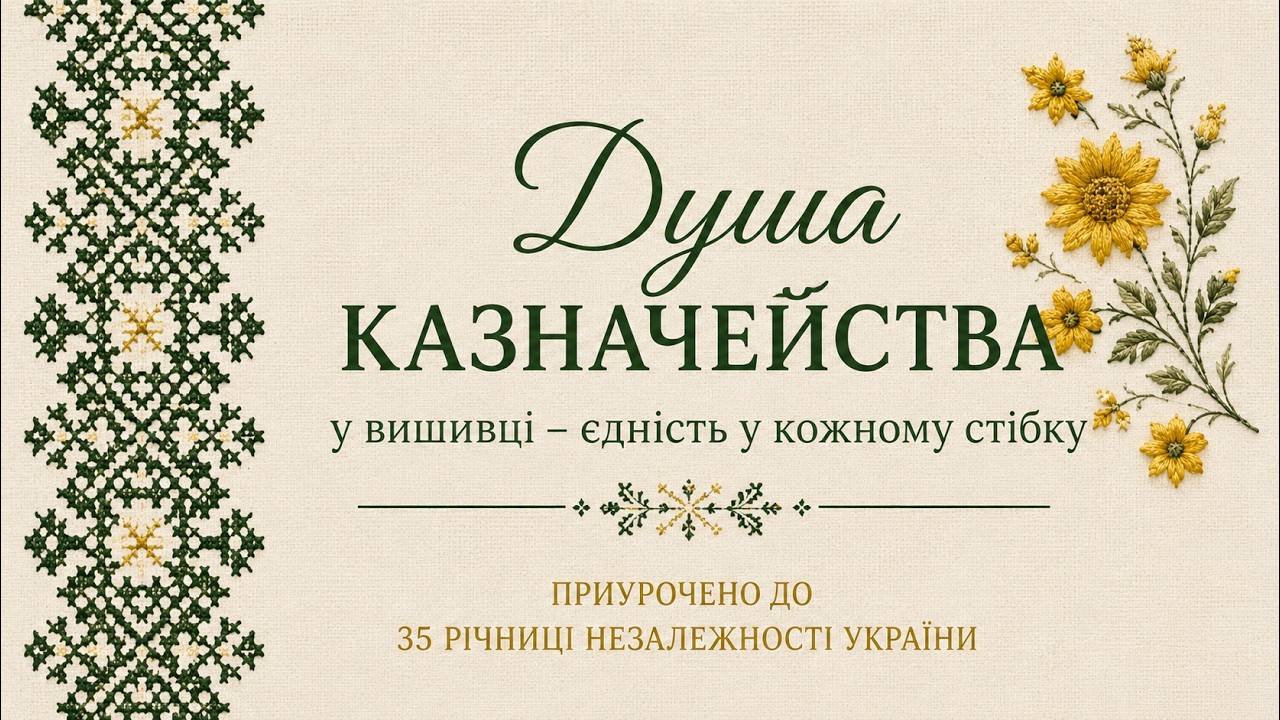 Фото для новини:Історія створення вишитої книги Душа Казначейства